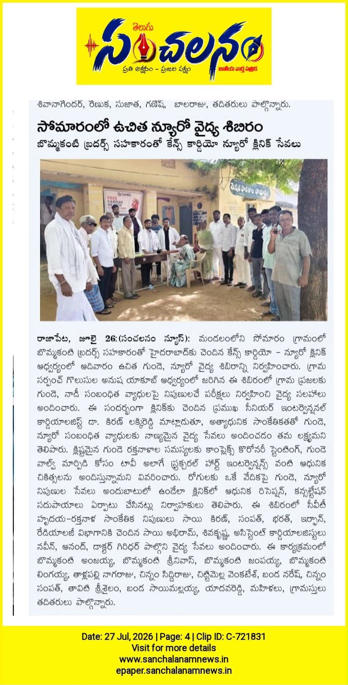 Medical Camp New article - Sanchalanam